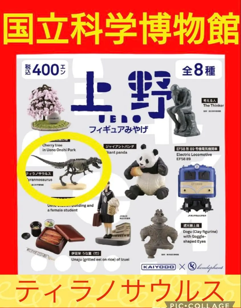2026年最新】海洋堂 国立科学博物館の人気アイテム - メルカリ