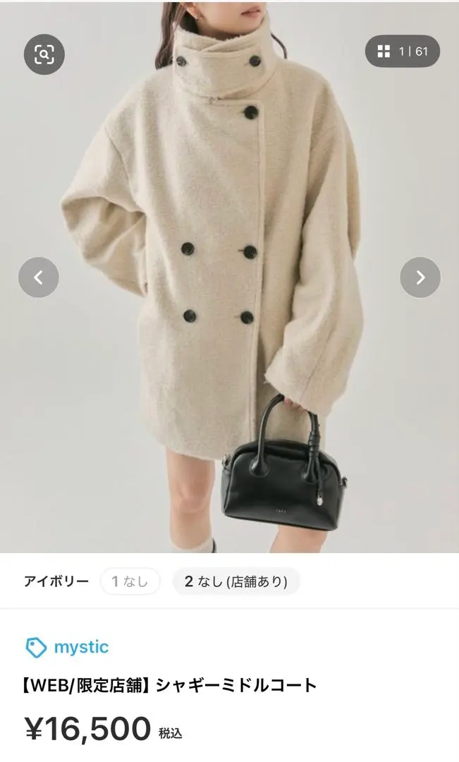2026年最新】MYSTIC シャギーミドルコートの人気アイテム - メルカリ
