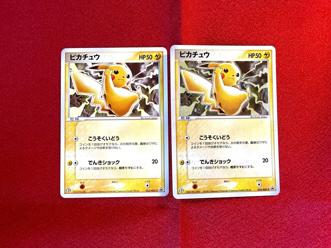 2026年最新】ポケモンカード ピカチュウ 023/ADV-P セブンの人気