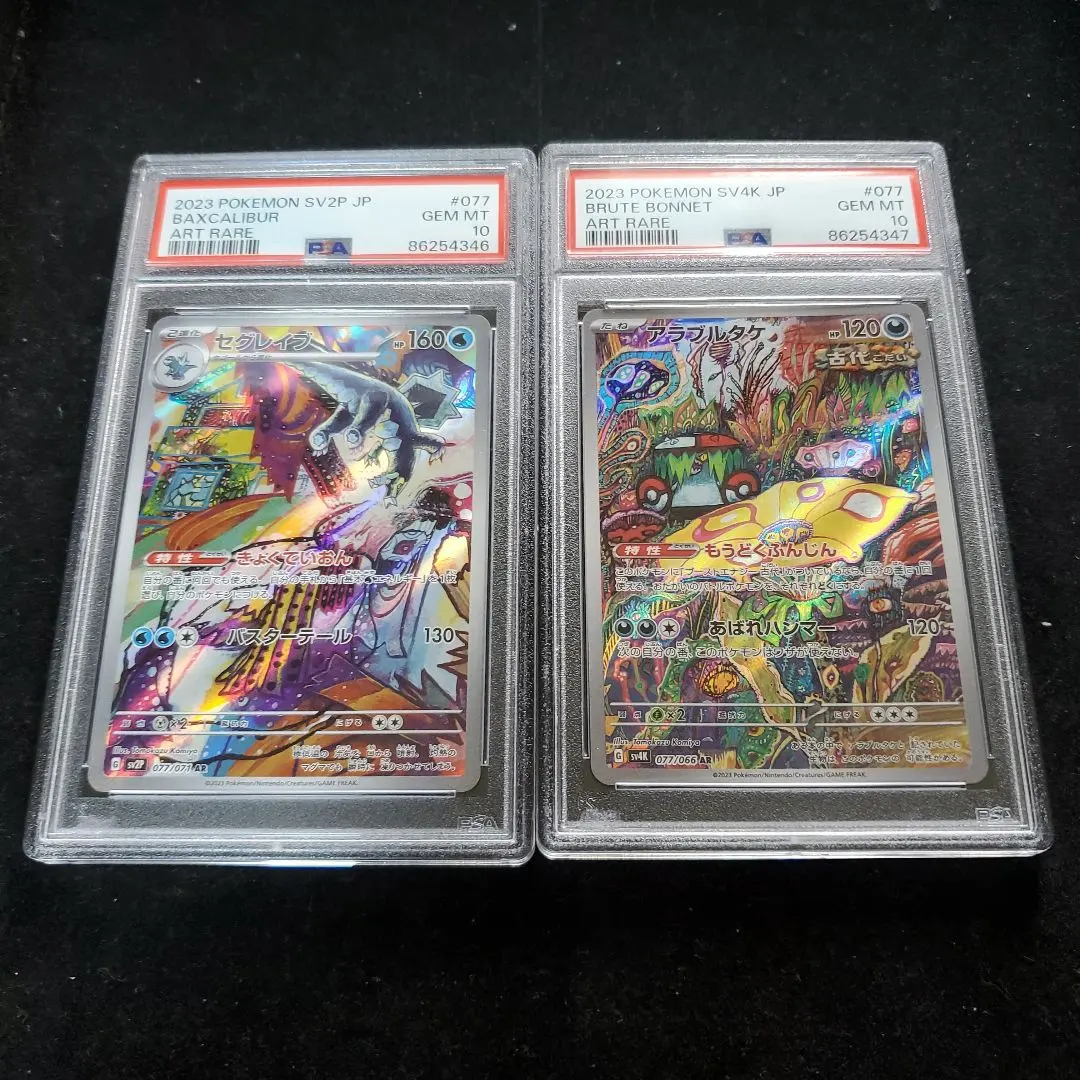 2026年最新】セグレイブ ar psa10の人気アイテム - メルカリ