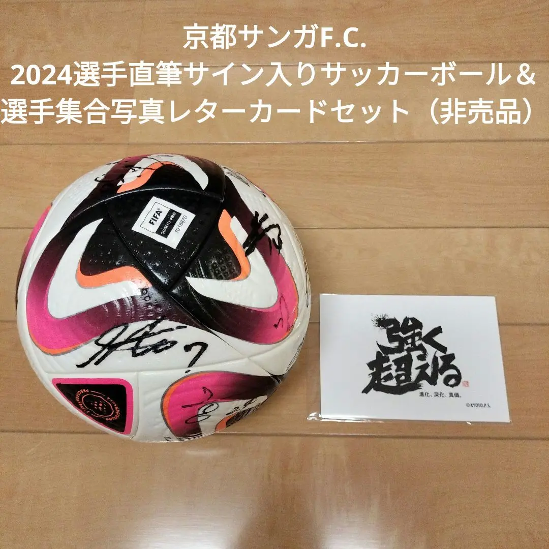 京都サンガFC サインボール Jリーグ公式試合球 コネクト24 Jリーグロゴ入り
