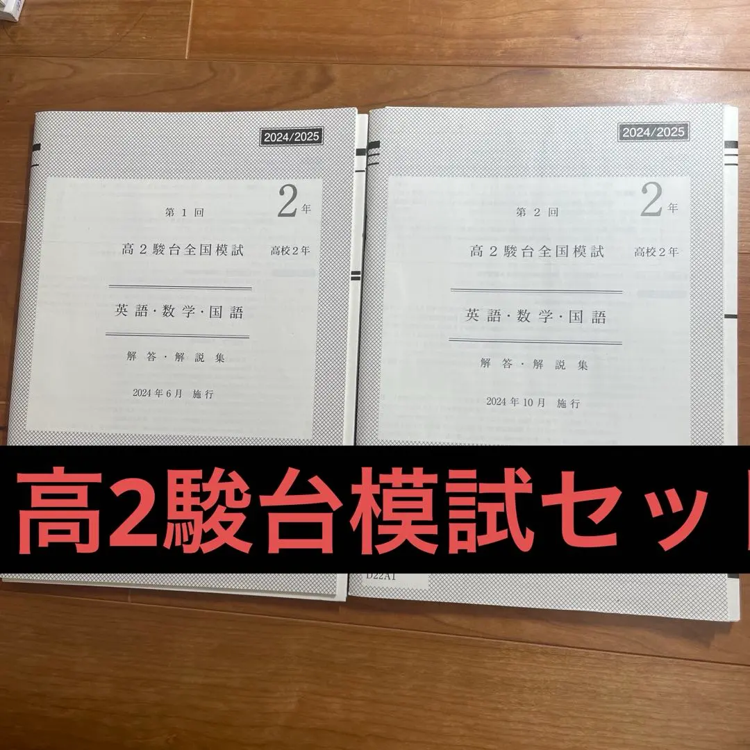 2026年最新】駿台全国模試 2024 高3の人気アイテム - メルカリ