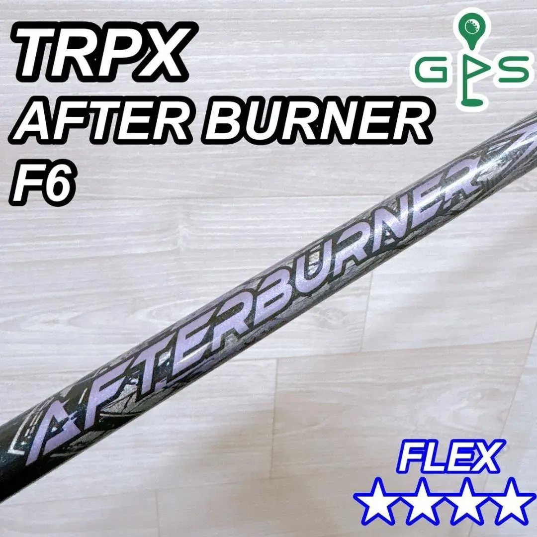 2026年最新】アフターバーナー シャフトの人気アイテム - メルカリ