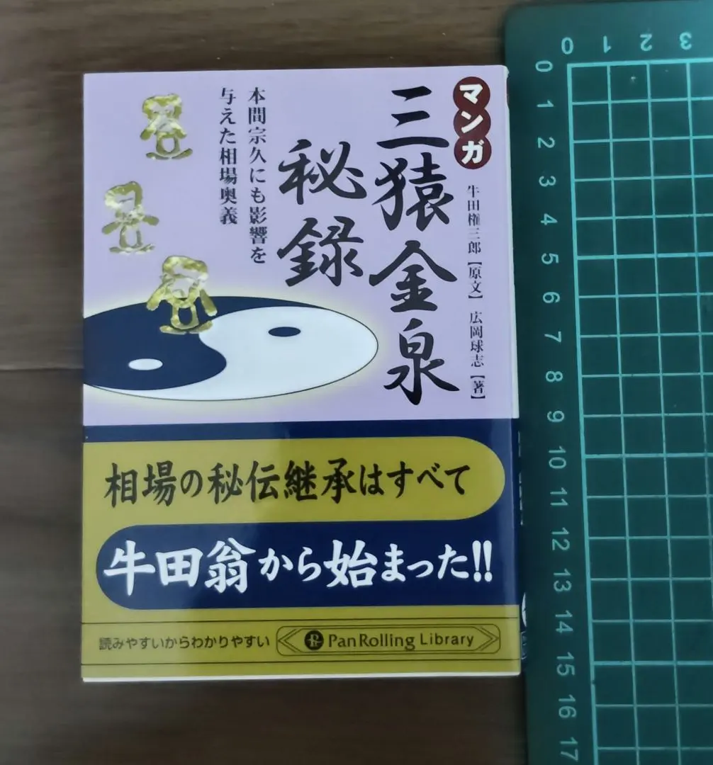 2026年最新】三猿金泉秘録の人気アイテム - メルカリ