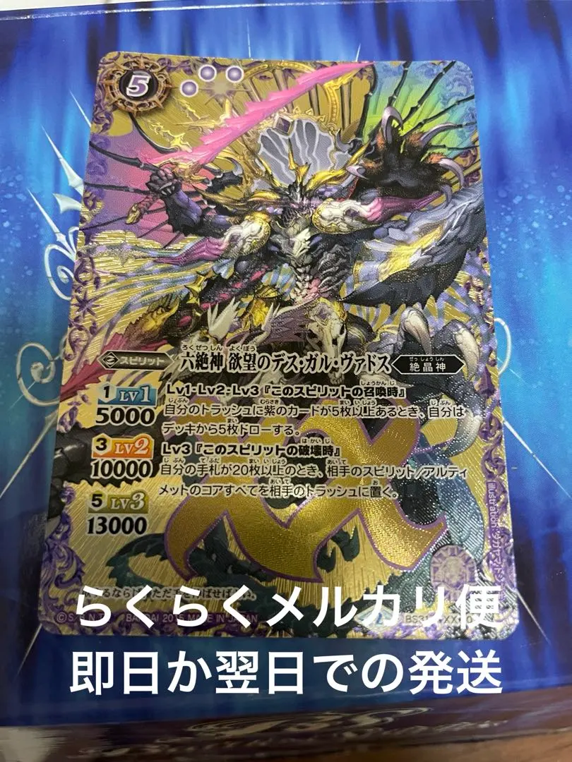 2026年最新】六絶神欲望のデス・ガル・ヴァドスの人気アイテム - メルカリ