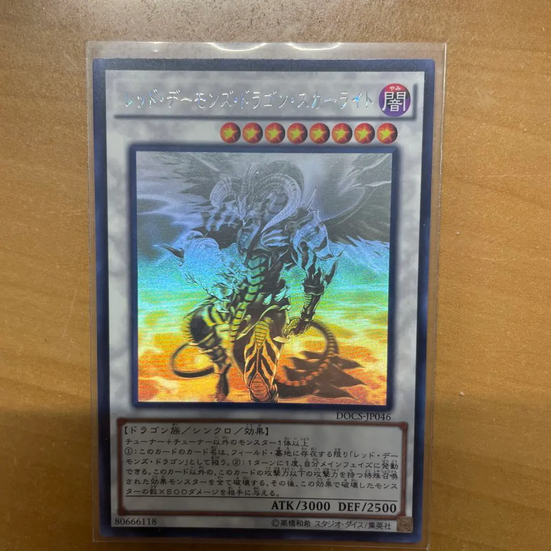 2026年最新】レッドデーモンズドラゴン ホロの人気アイテム - メルカリ