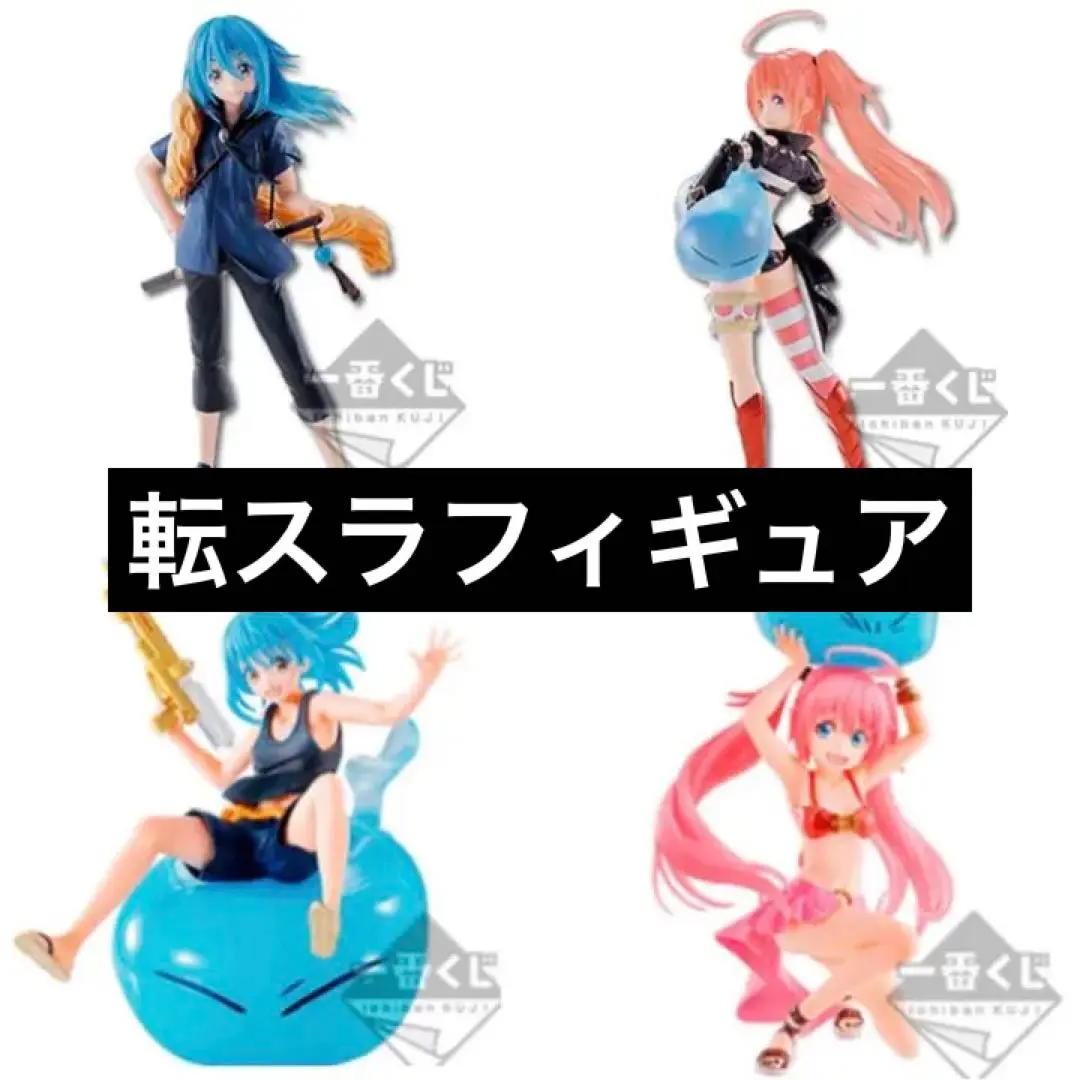 2026年最新】一番くじ 転生したらスライムだった件 マブダチなのだの