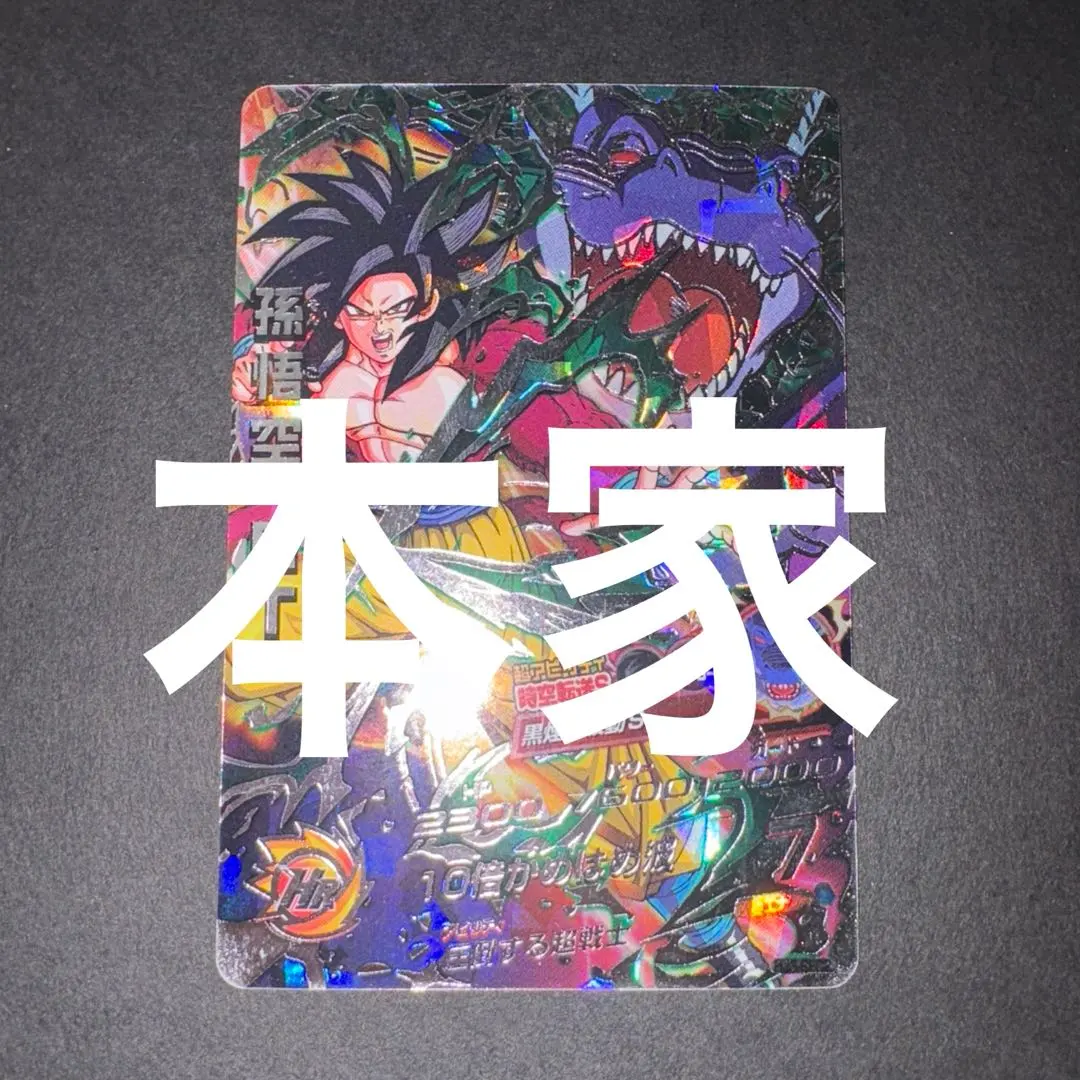 2026年最新】孫悟空gt 黒煙の人気アイテム - メルカリ