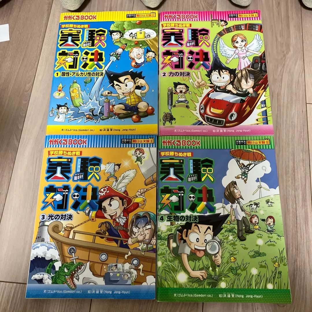 2026年最新】実験対決 全巻の人気アイテム - メルカリ