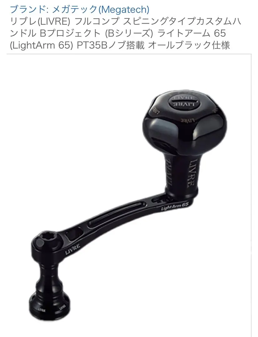 2026年最新】ライトアーム65 リブレの人気アイテム - メルカリ