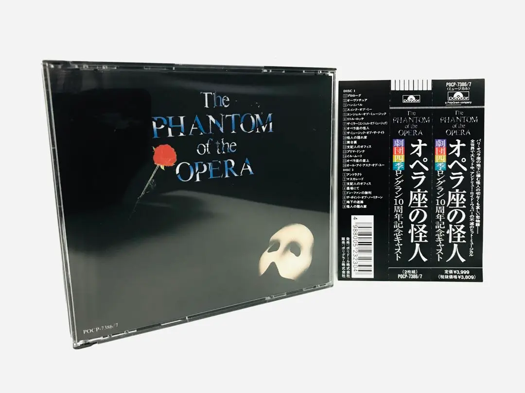 2026年最新】オペラ座の怪人 cd 1988の人気アイテム - メルカリ