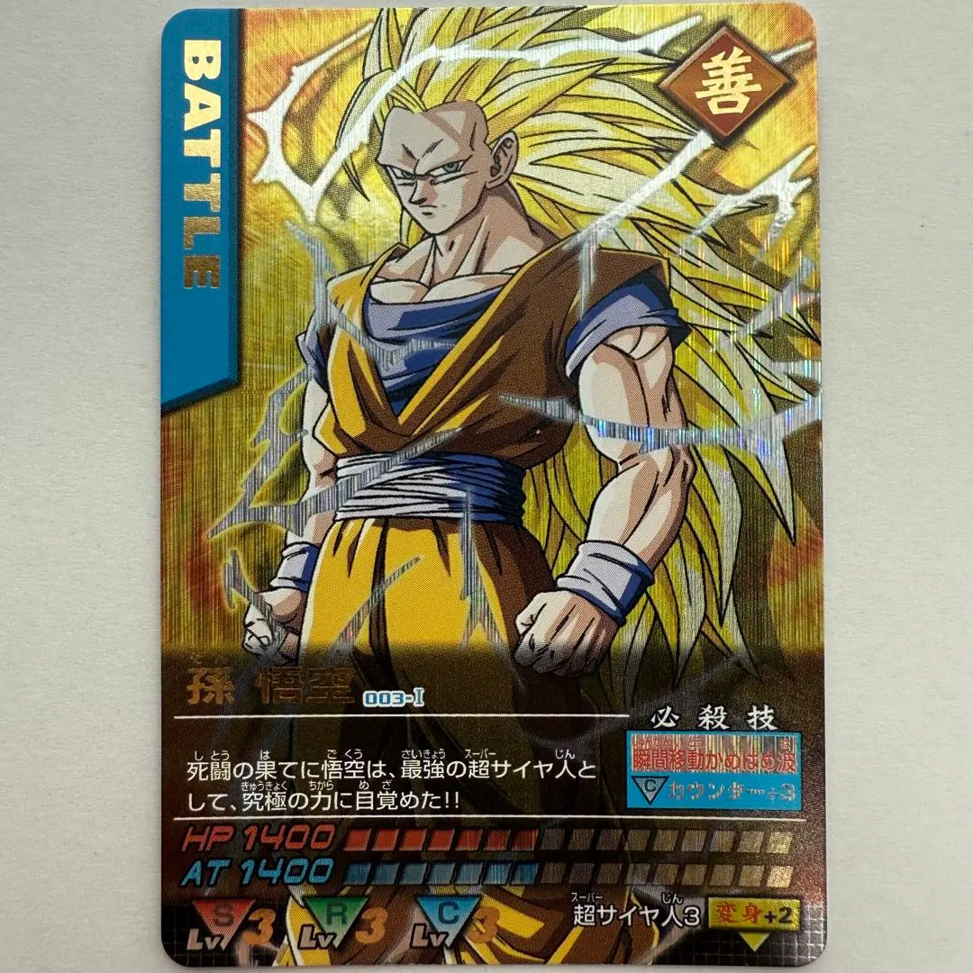 2026年最新】003-I 孫悟空の人気アイテム - メルカリ