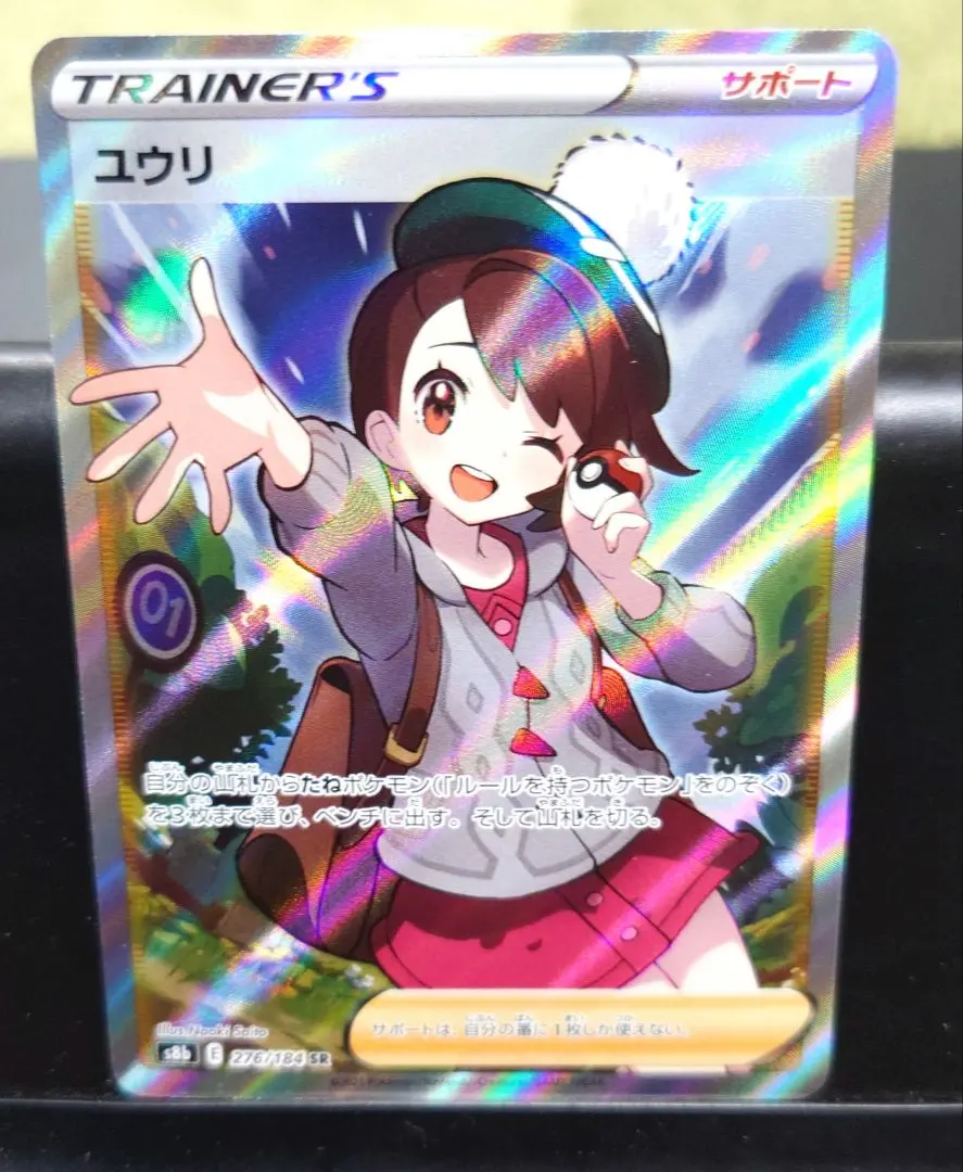 2026年最新】ユウリ sr 横線ありの人気アイテム - メルカリ