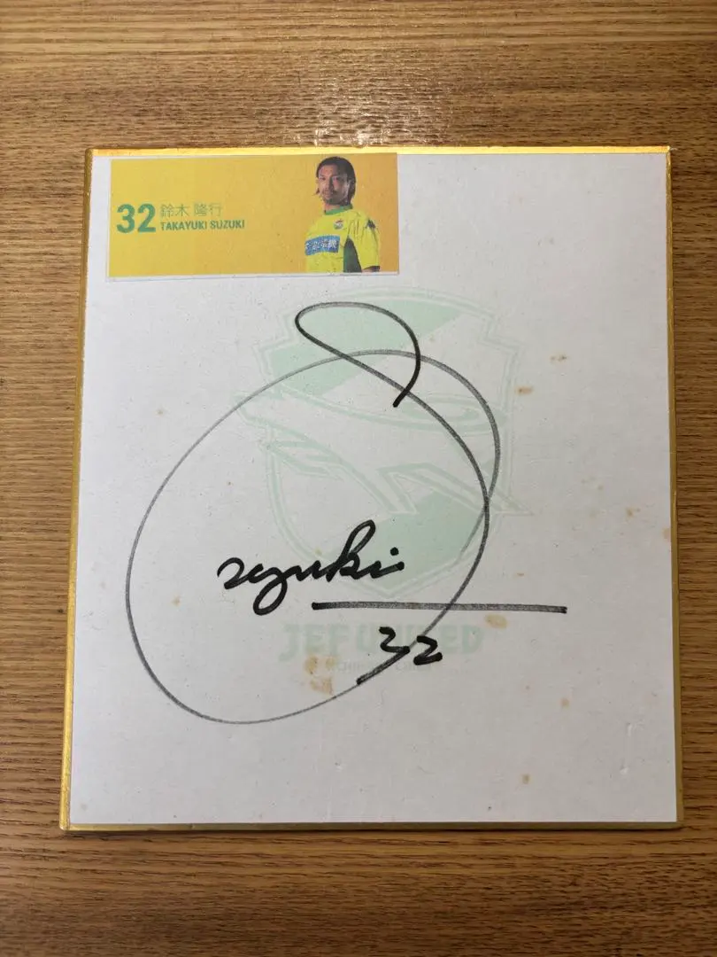 2026年最新】鈴木隆行 サインの人気アイテム - メルカリ