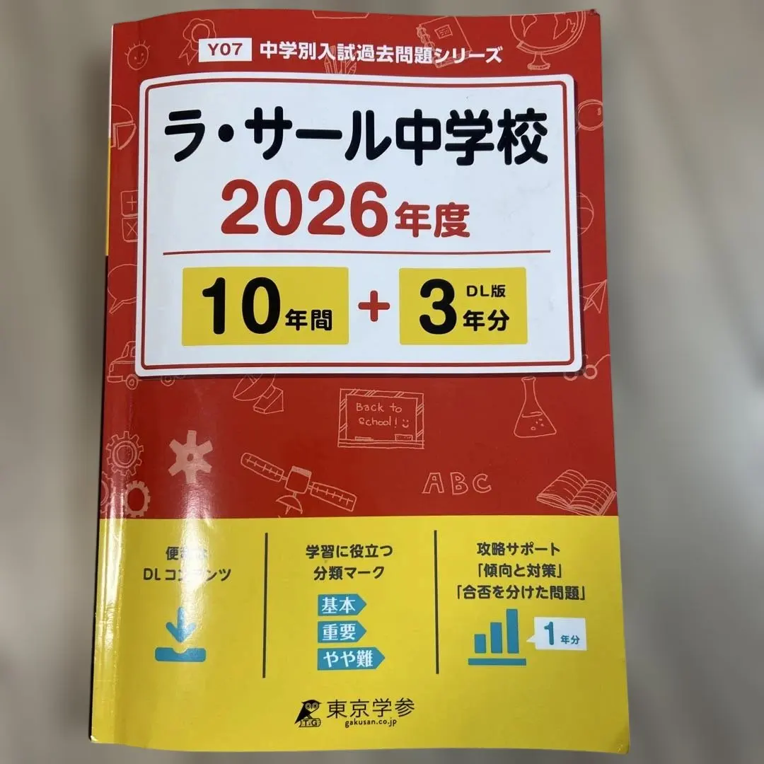 2026年最新】ラ・サール 攻略の人気アイテム - メルカリ