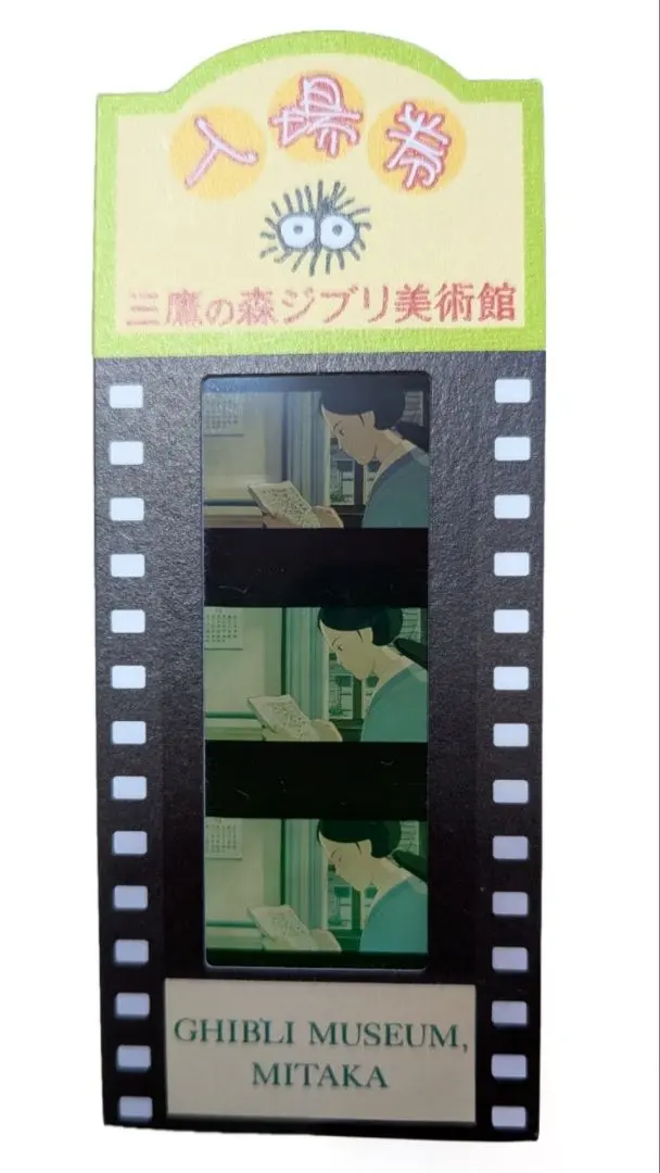 2026年最新】入場券 トトロの人気アイテム - メルカリ