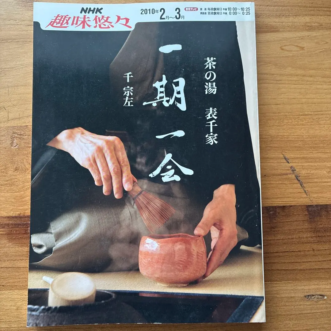 2026年最新】定本 茶の湯表千家の人気アイテム - メルカリ