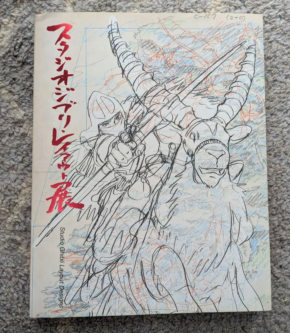 2026年最新】スタジオジブリ レイアウト展 図録の人気アイテム - メルカリ