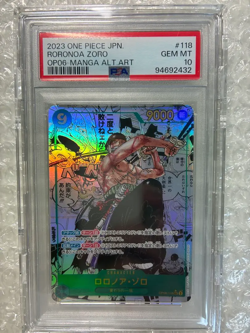 2026年最新】PSA10 ワンピースカード ロロノア・ゾロ コミパラの人気