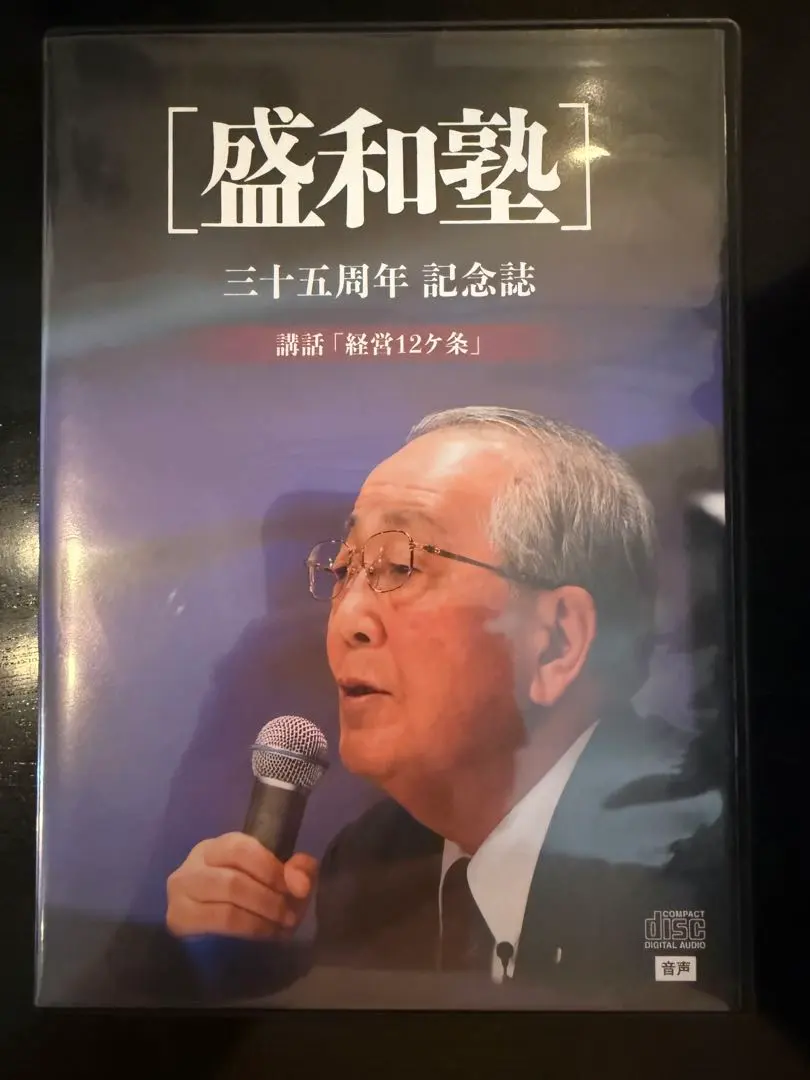 2026年最新】稲盛和夫経営講話の人気アイテム - メルカリ