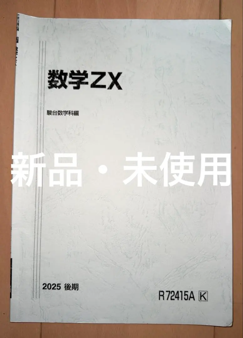 2026年最新】数学 zxの人気アイテム - メルカリ