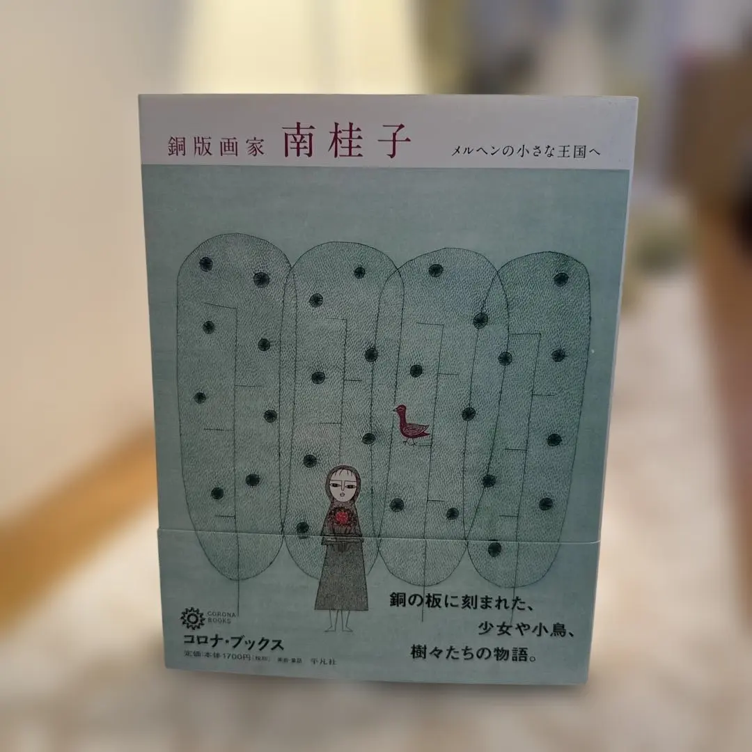 2026年最新】南桂子 版画の人気アイテム - メルカリ