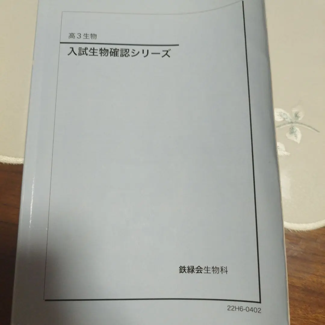 2026年最新】鉄緑会 高2生物の人気アイテム - メルカリ