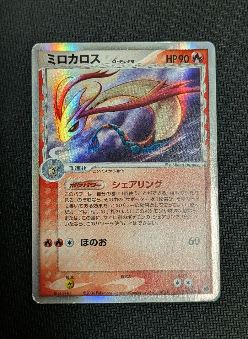2026年最新】ミロカロス デルタの人気アイテム - メルカリ