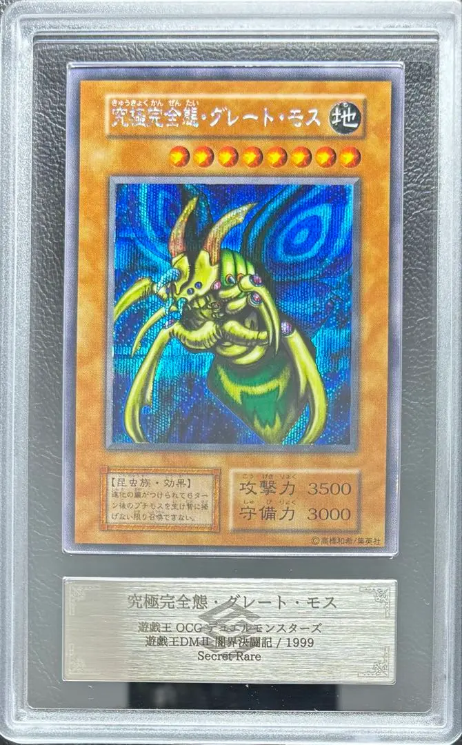 2026年最新】究極完全態グレートモス arsの人気アイテム - メルカリ