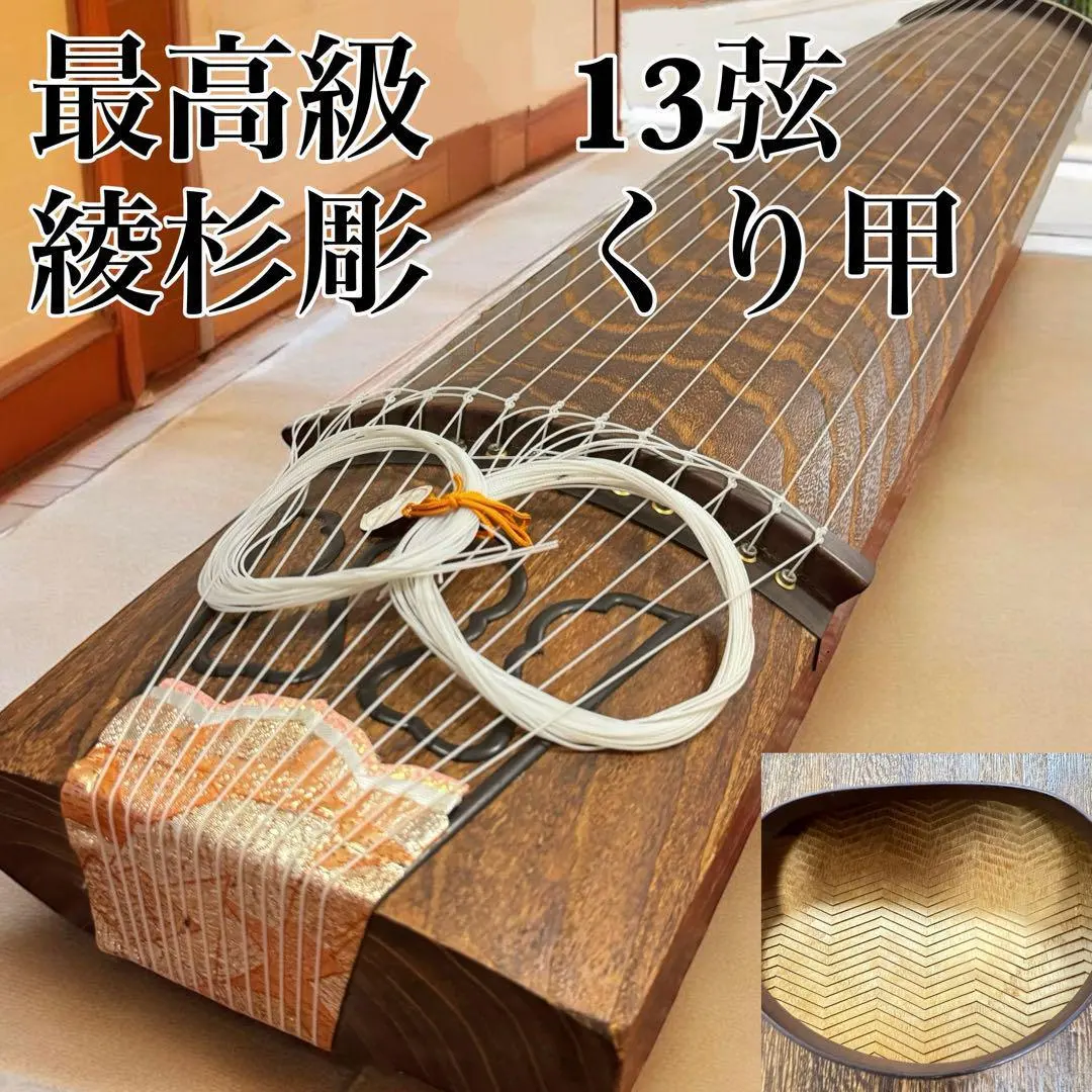 2026年最新】琴 くり甲 綾杉の人気アイテム - メルカリ