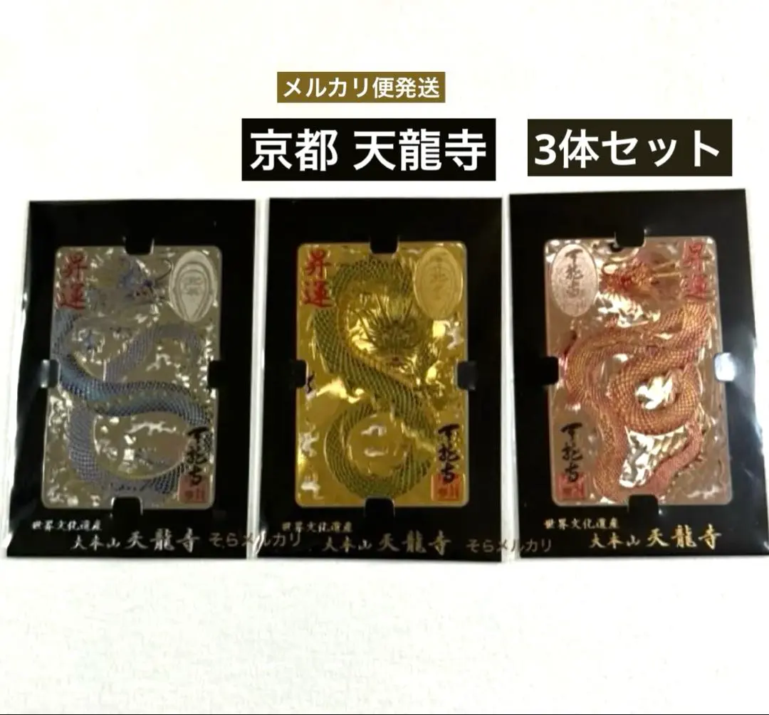 2026年最新】天龍寺 お守りの人気アイテム - メルカリ