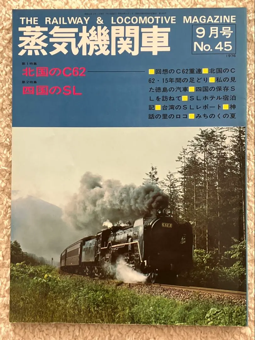 2026年最新】キネマ旬報 蒸気機関車の人気アイテム - メルカリ