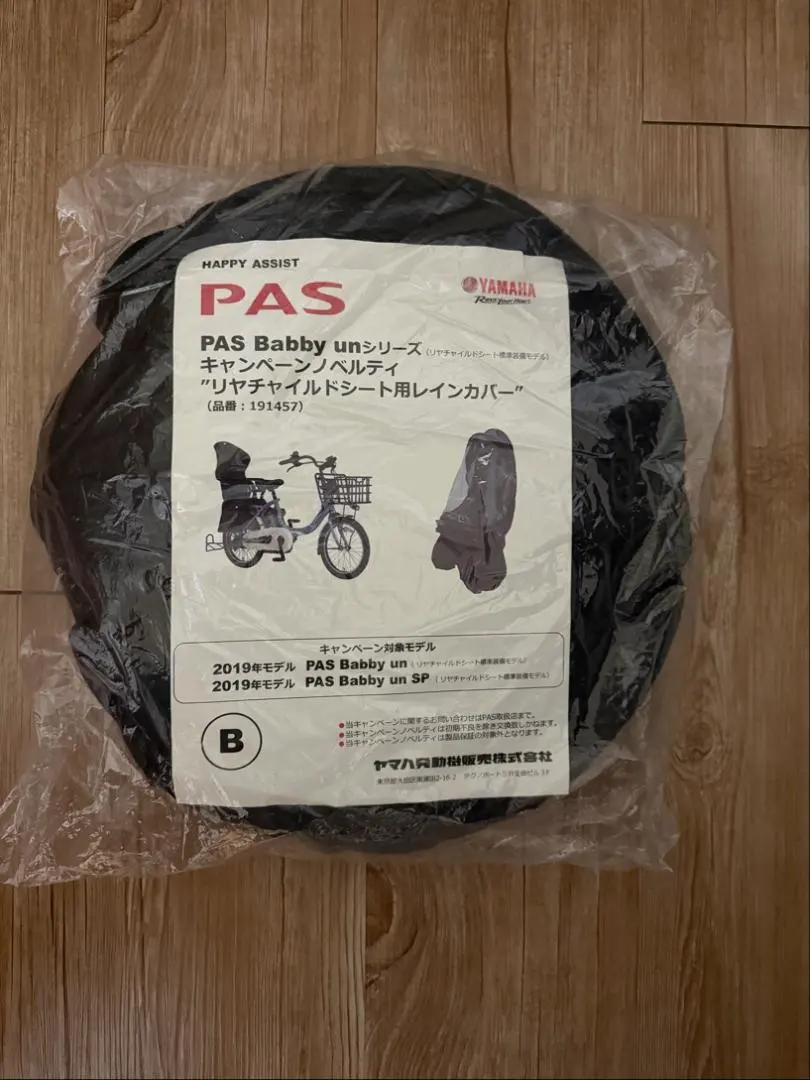 2026年最新】yamaha pas babby レインカバーの人気アイテム - メルカリ