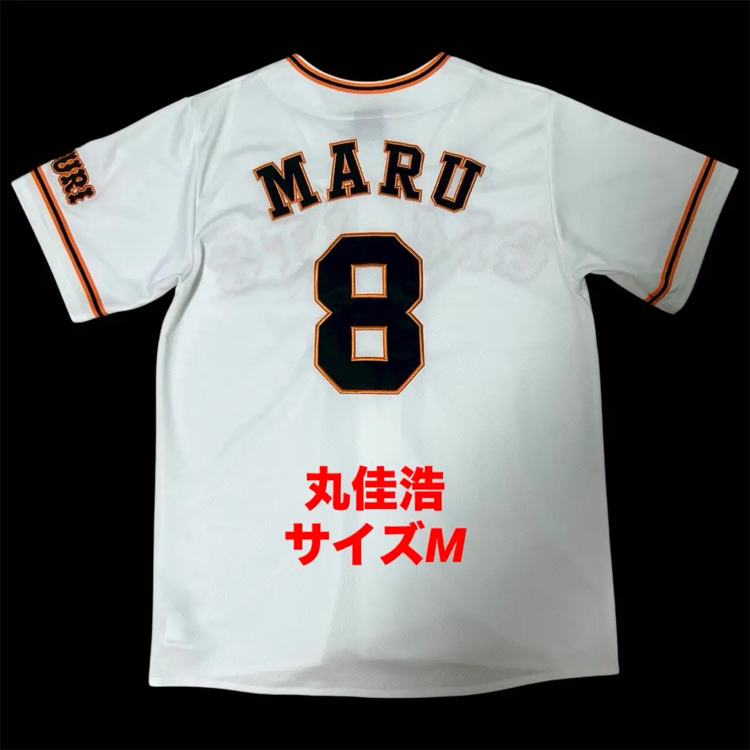 2026年最新】丸佳浩 巨人 ユニフォームの人気アイテム - メルカリ