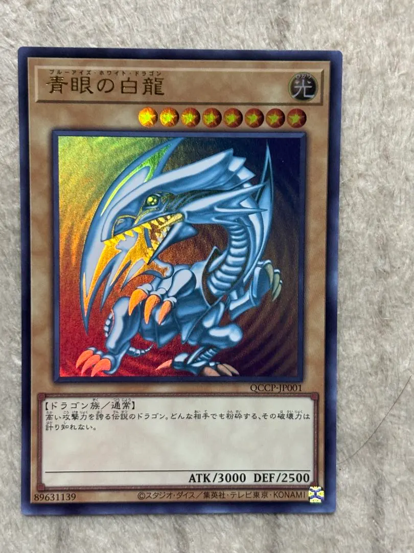 2026年最新】青眼の白龍 25th qccpの人気アイテム - メルカリ