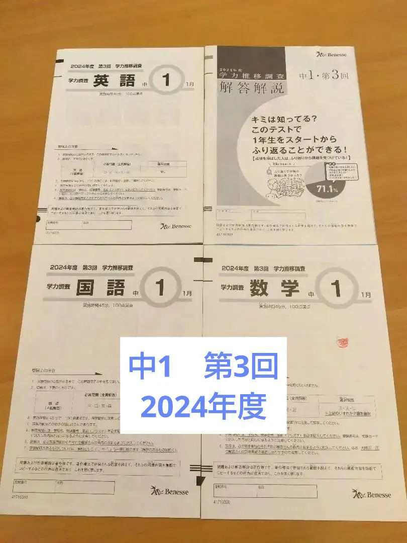 2026年最新】学力推移調査 中3 第3回 2024年の人気アイテム - メルカリ