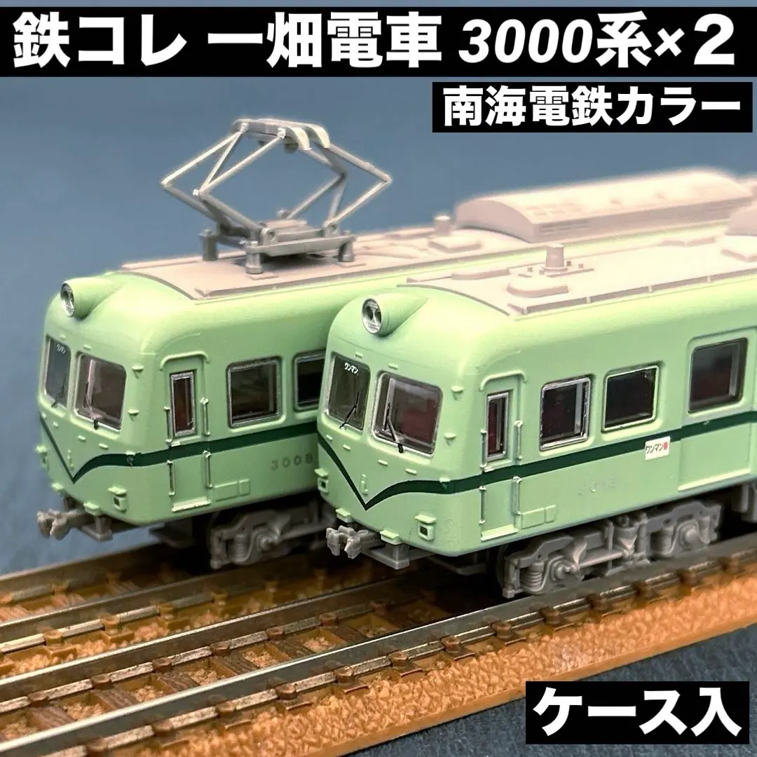 2026年最新】鉄道コレクション 南海3000系の人気アイテム - メルカリ