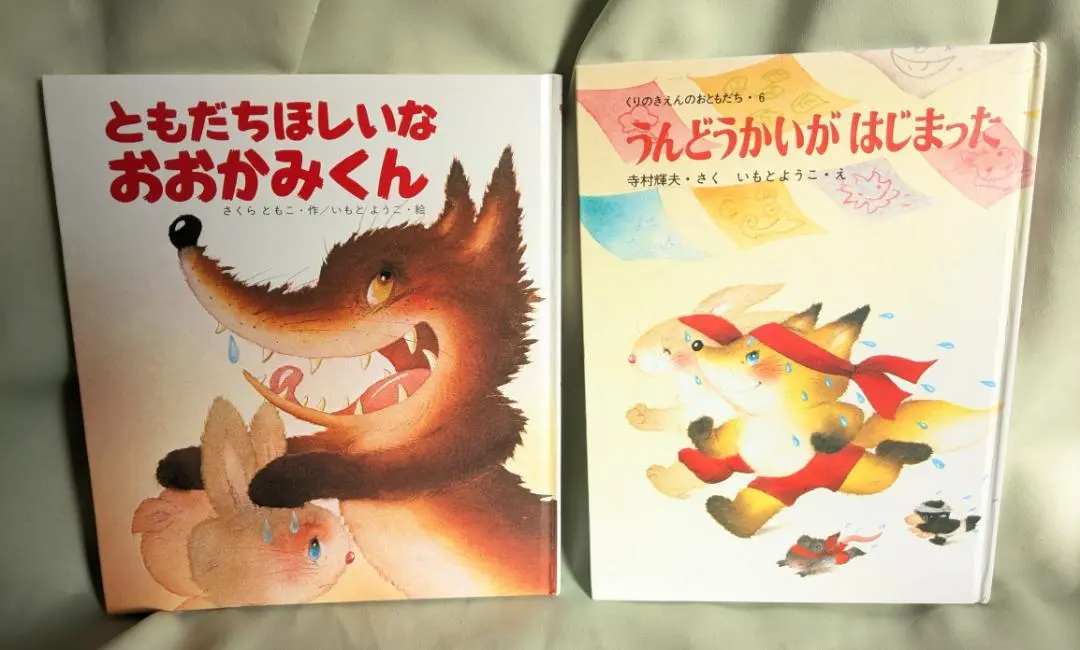 2026年最新】くりのきえんのおともだちの人気アイテム - メルカリ