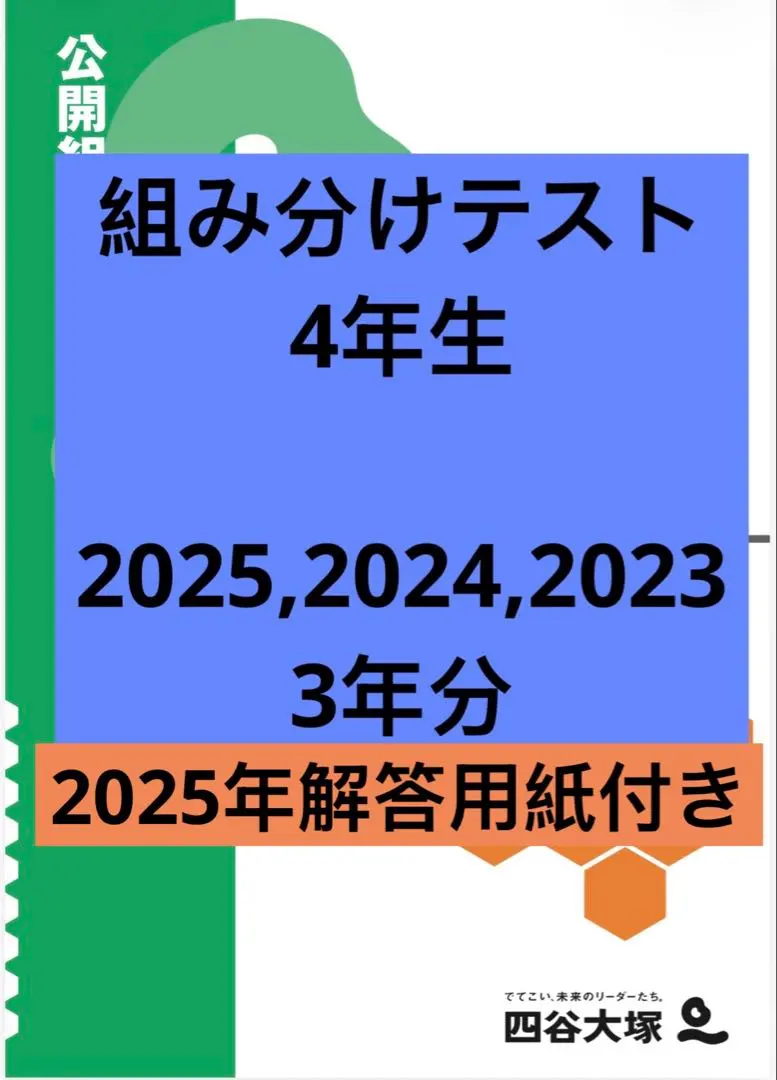 2026年最新】四谷大塚 志望校判定テスト 4年の人気アイテム - メルカリ