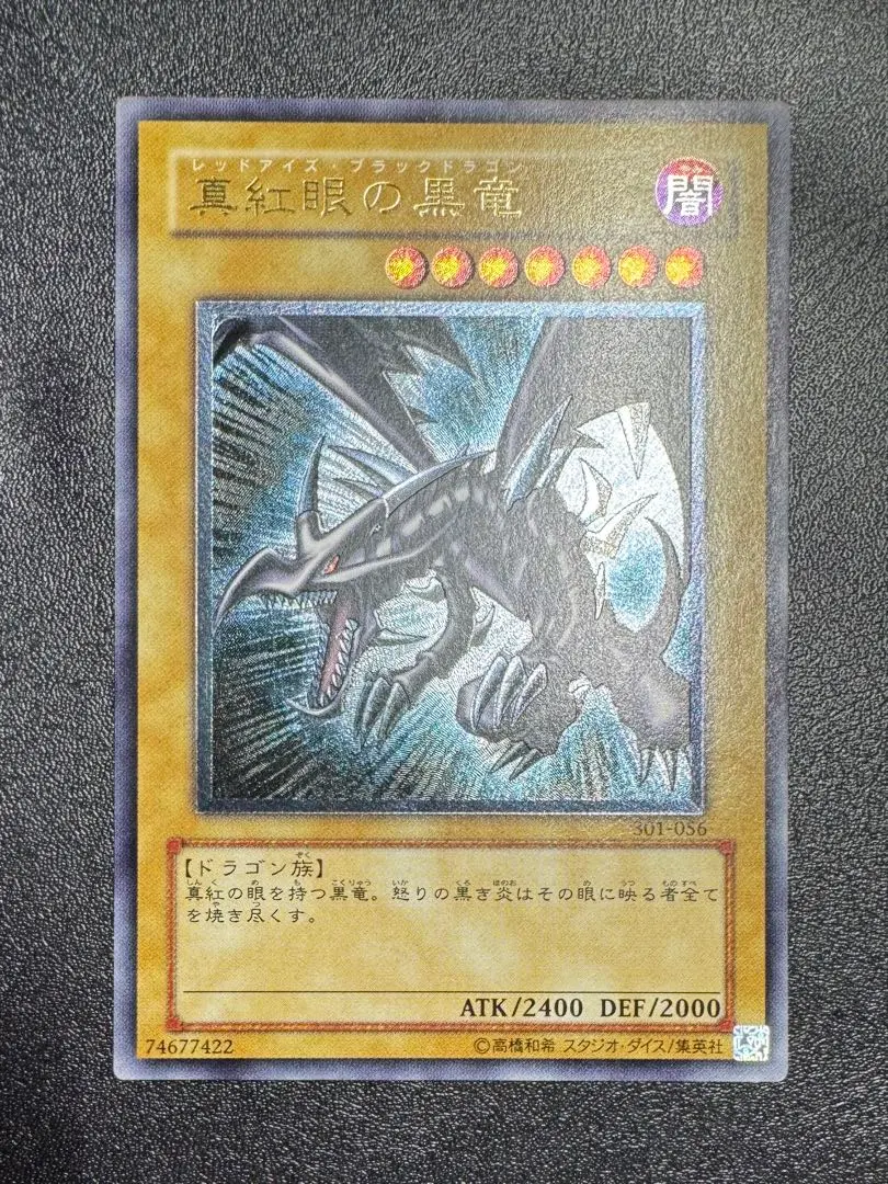 2026年最新】真紅眼の黒竜 レリーフ 親知らずの人気アイテム - メルカリ