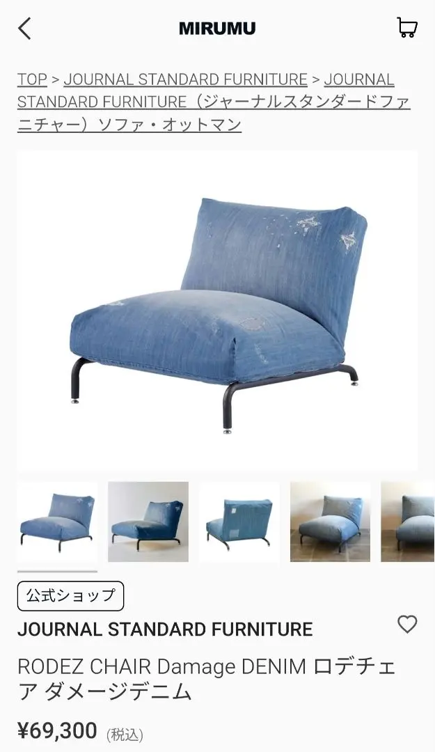 2026年最新】ジャーナルスタンダード ロデチェアの人気アイテム - メルカリ