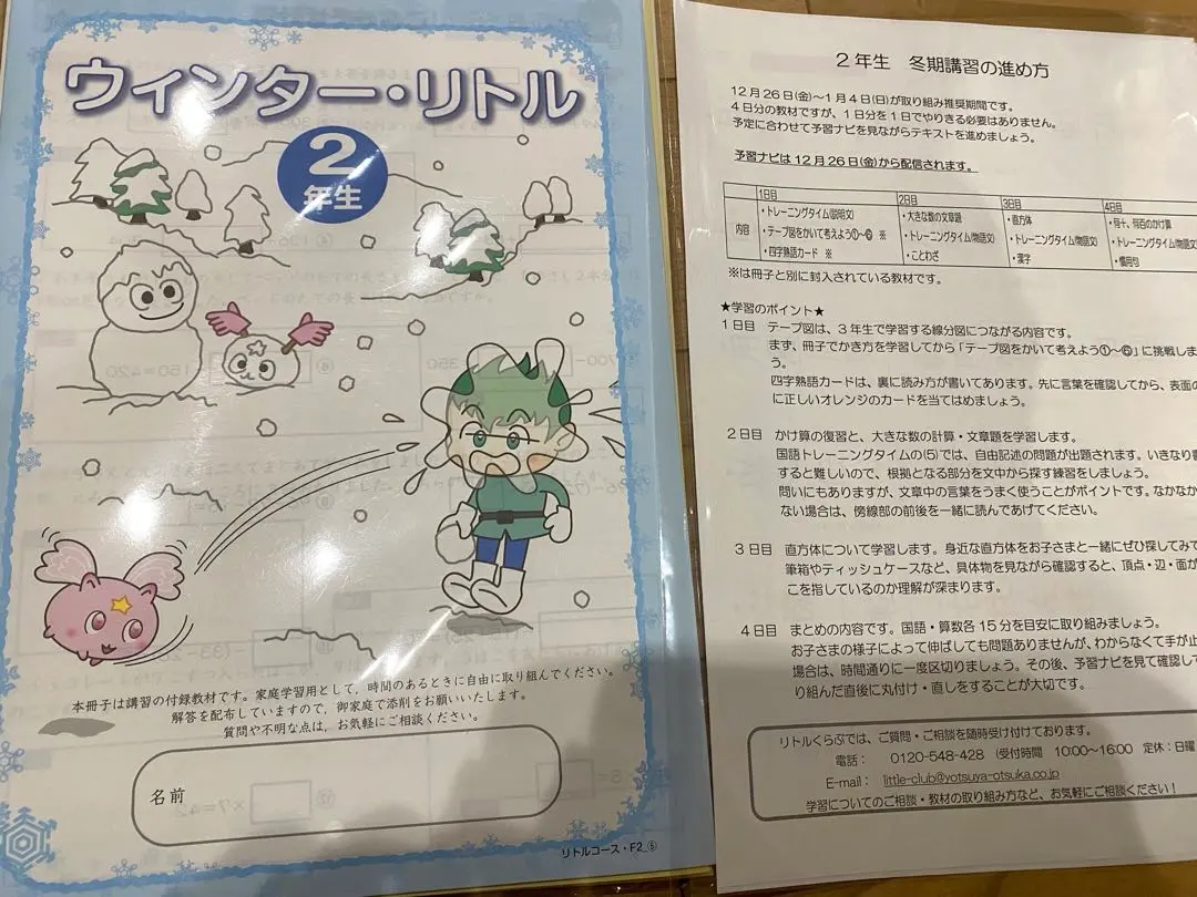 2026年最新】リトルくらぶ 2年生の人気アイテム - メルカリ