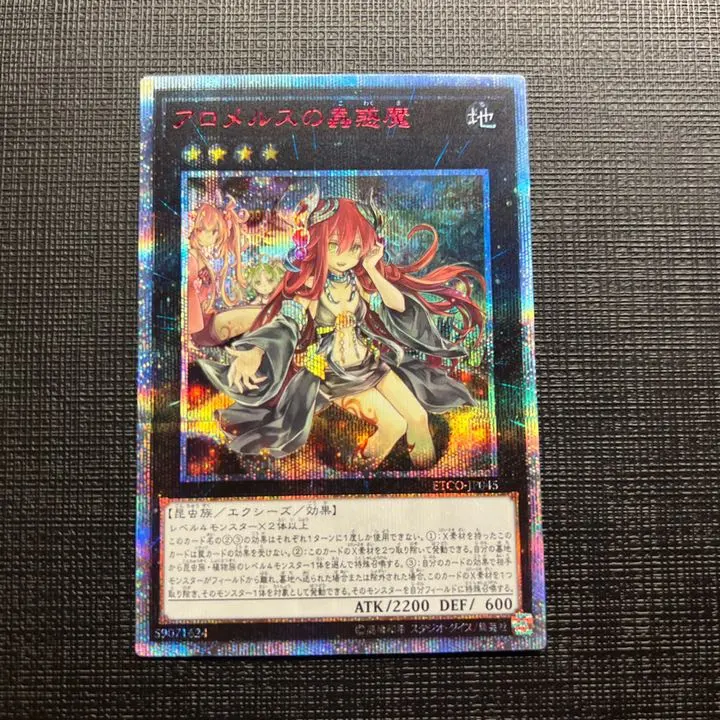 2026年最新】アロメルスの蟲惑魔 20thの人気アイテム - メルカリ