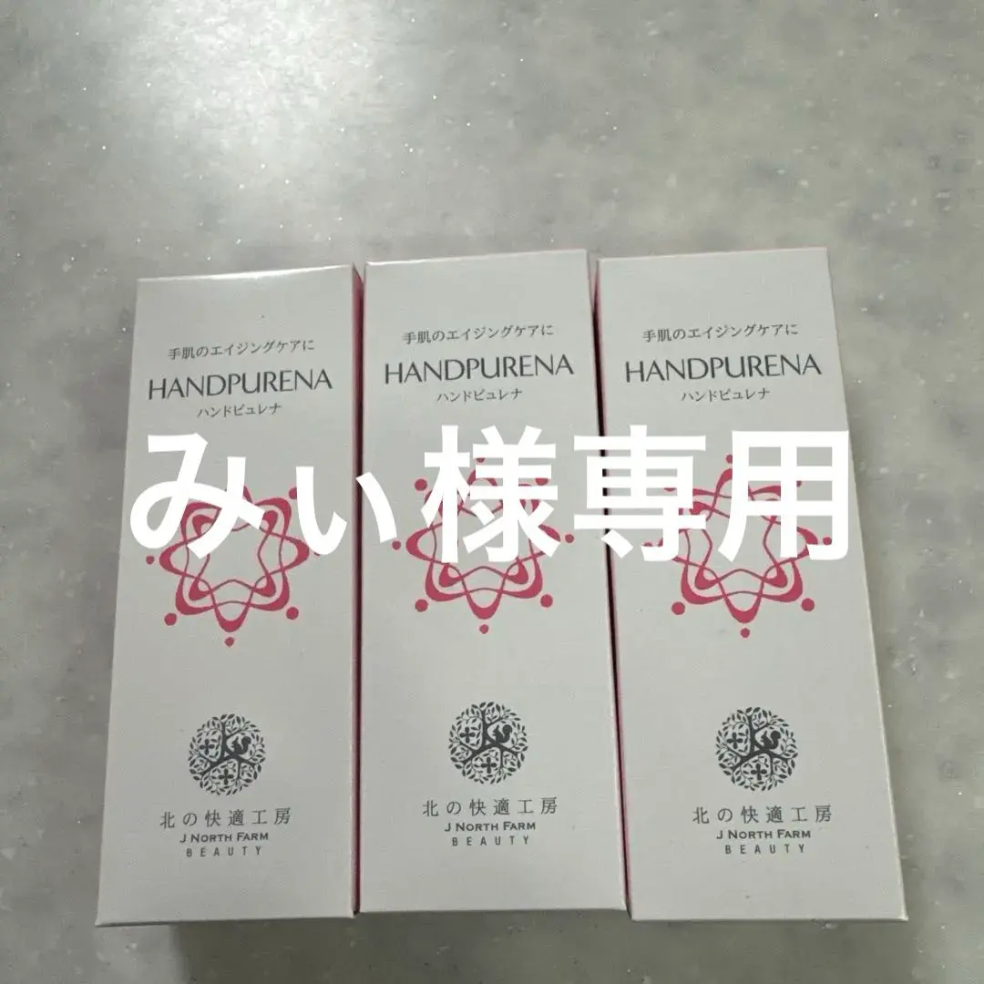 2026年最新】北の快適工房ハンドピュレナの人気アイテム - メルカリ