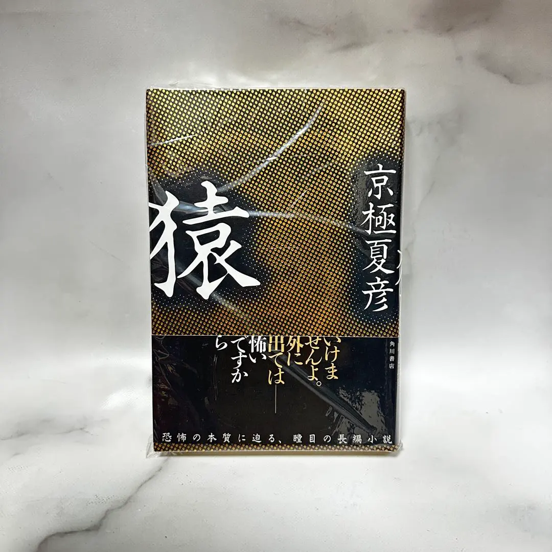 2026年最新】京極夏彦サイン本の人気アイテム - メルカリ