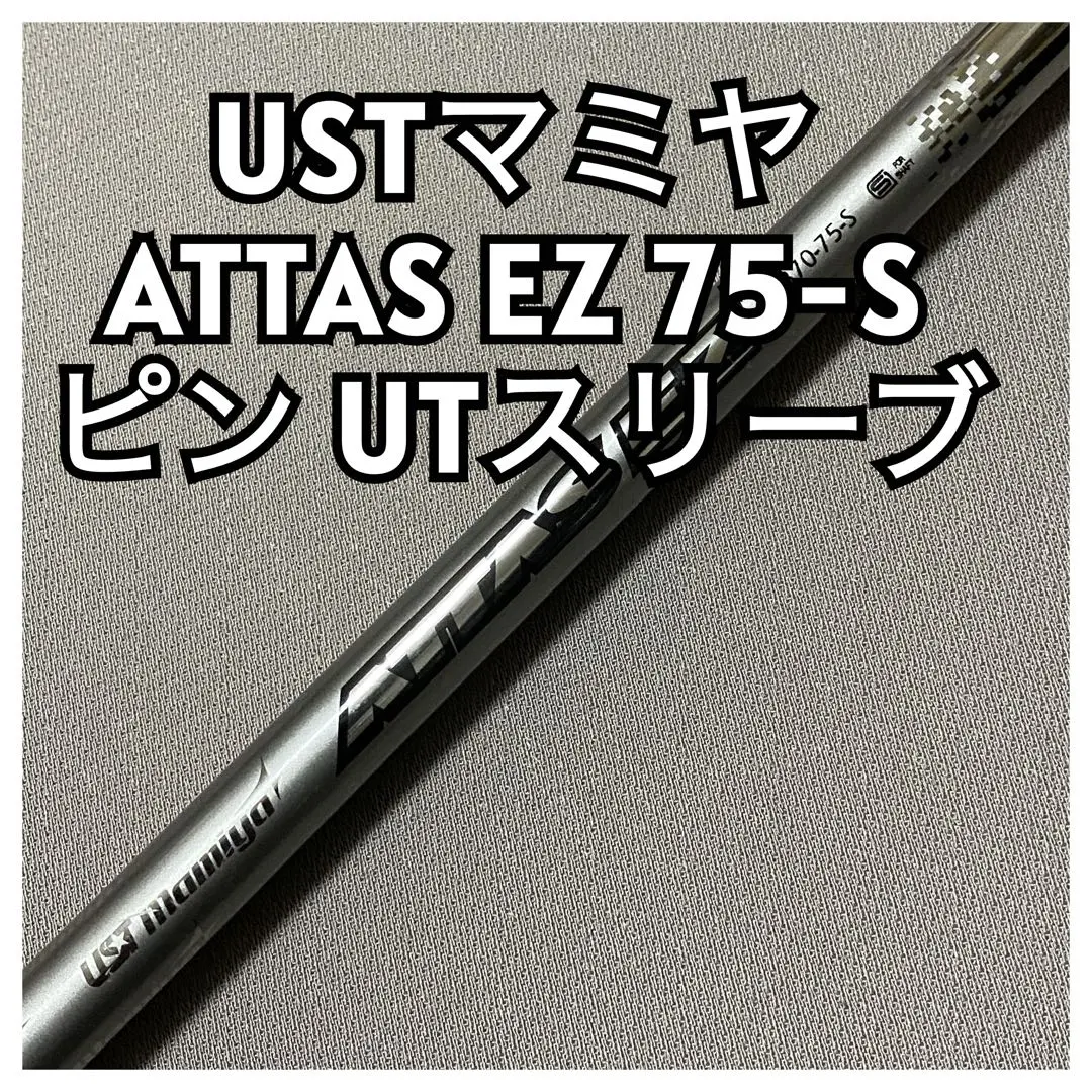 2026年最新】attas ez 75の人気アイテム - メルカリ