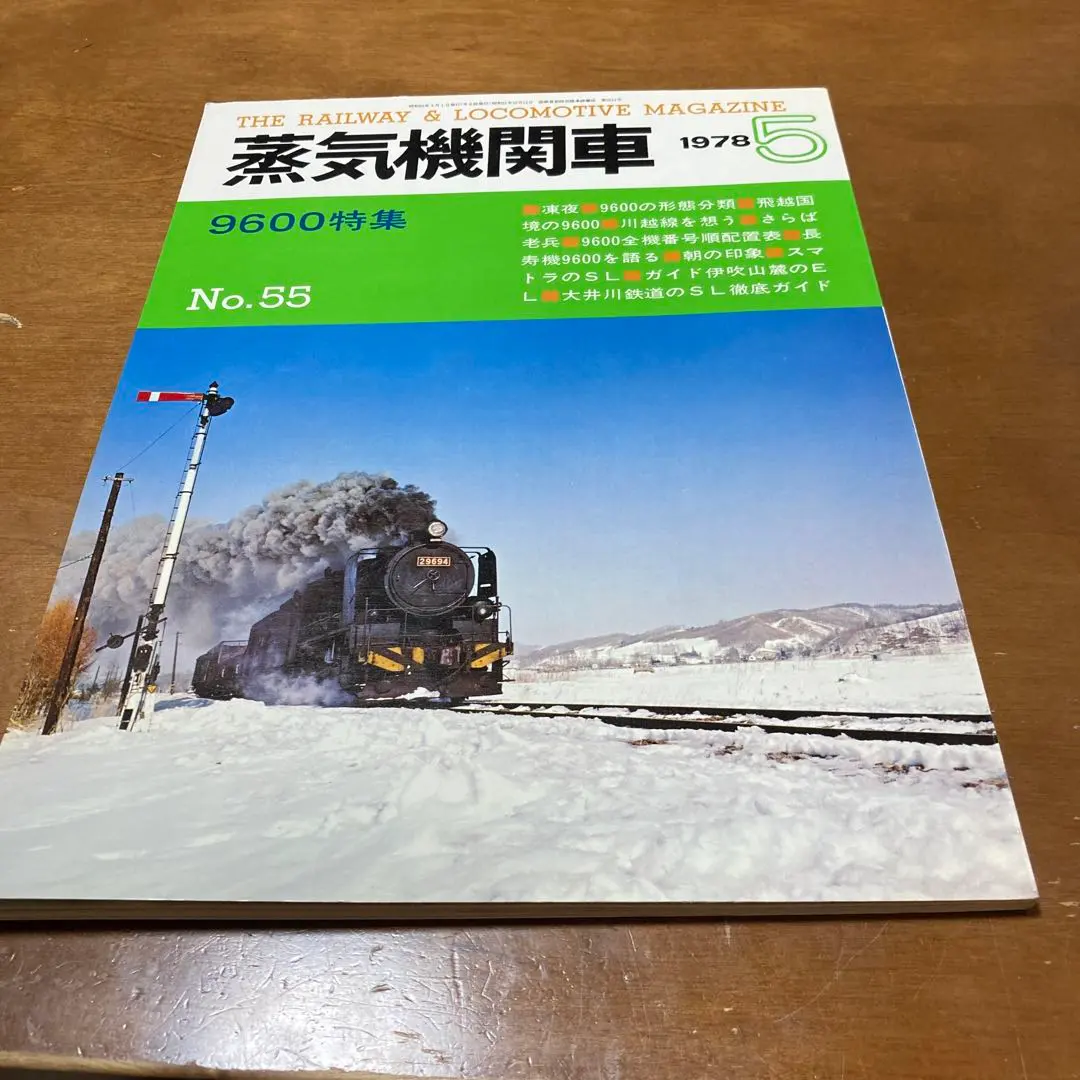 2026年最新】キネマ旬報 蒸気機関車の人気アイテム - メルカリ