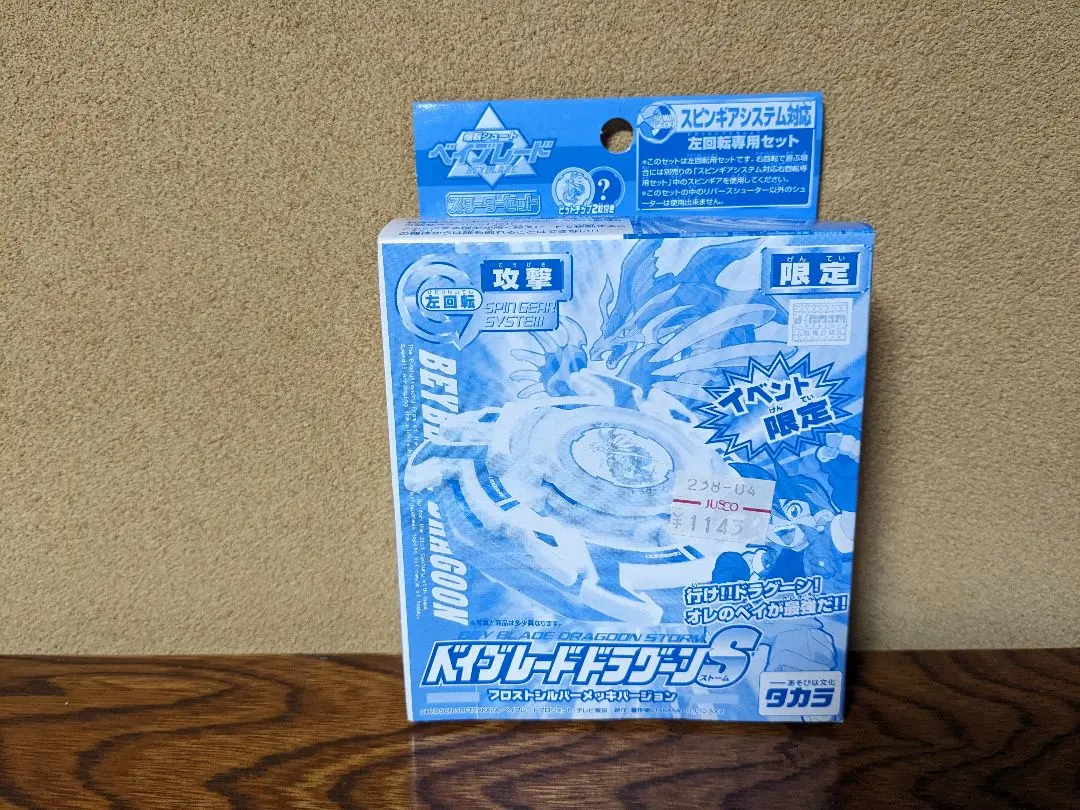 2026年最新】スーパーベイブレードドラグーンの人気アイテム - メルカリ