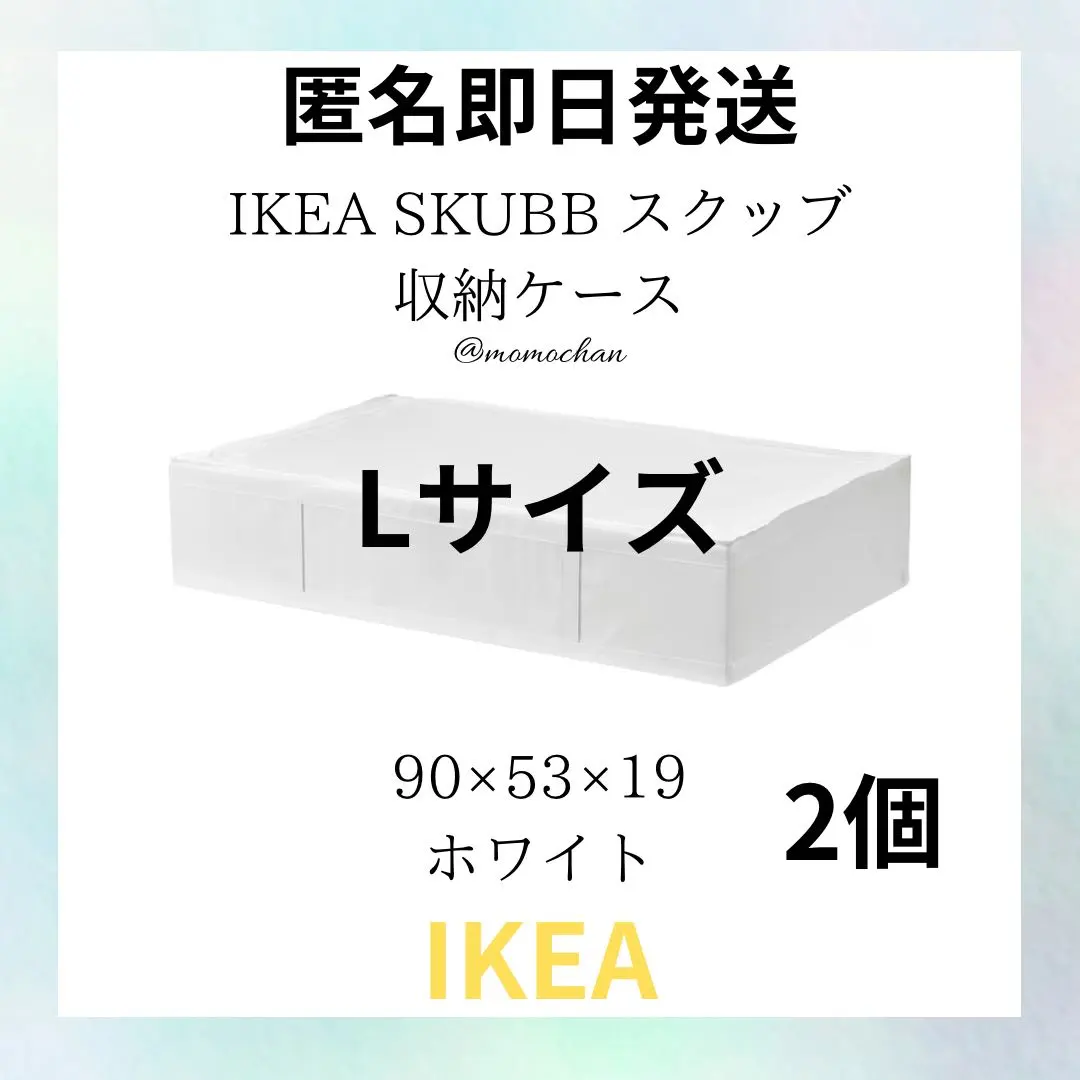 2026年最新】スクッブ ikea lの人気アイテム - メルカリ