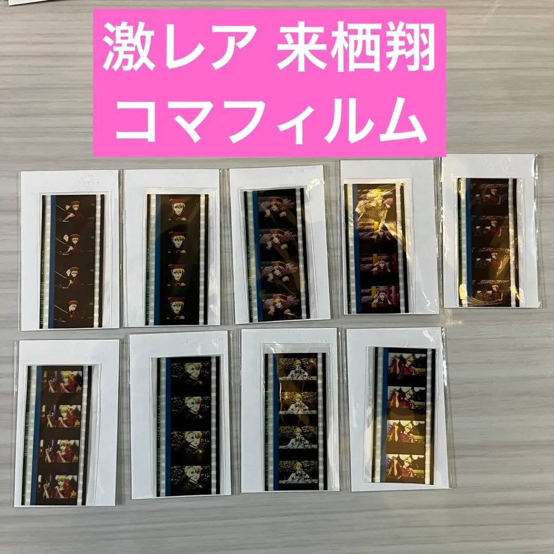 2026年最新】来栖翔 コマフィルムの人気アイテム - メルカリ